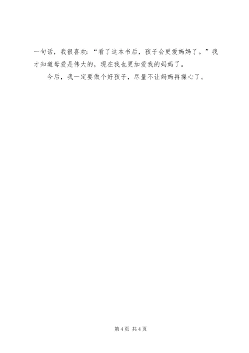 有关爱心树的读后感.docx