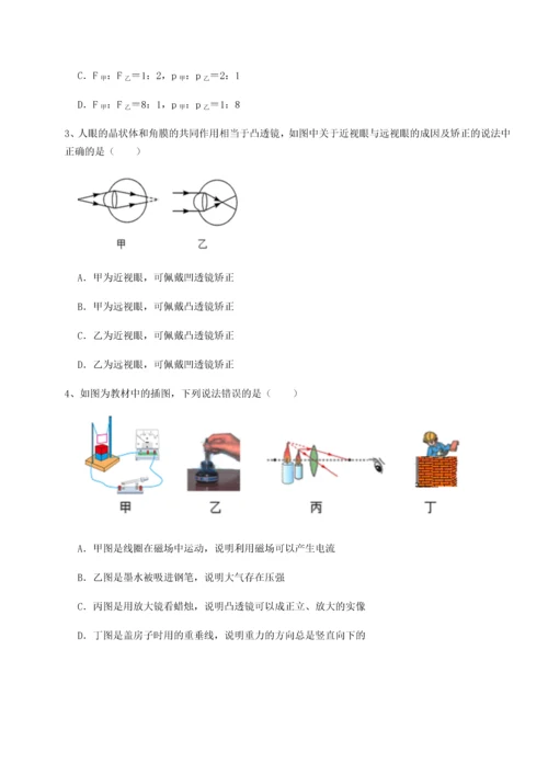 第二次月考滚动检测卷-重庆市彭水一中物理八年级下册期末考试难点解析试题（含解析）.docx