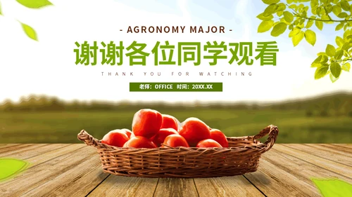 大学农学专业课程农业农产品供销社通用PPT模板