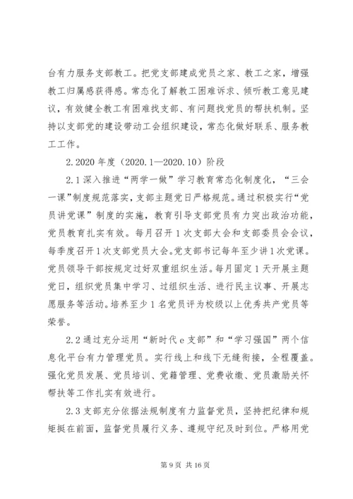 全校党建工作样板支部申报材料.docx