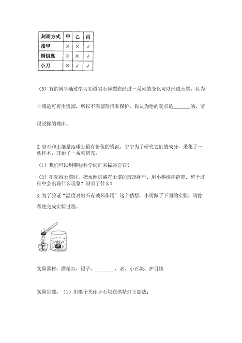 教科版四年级下册科学第三单元岩石与土壤测试卷附完整答案夺冠