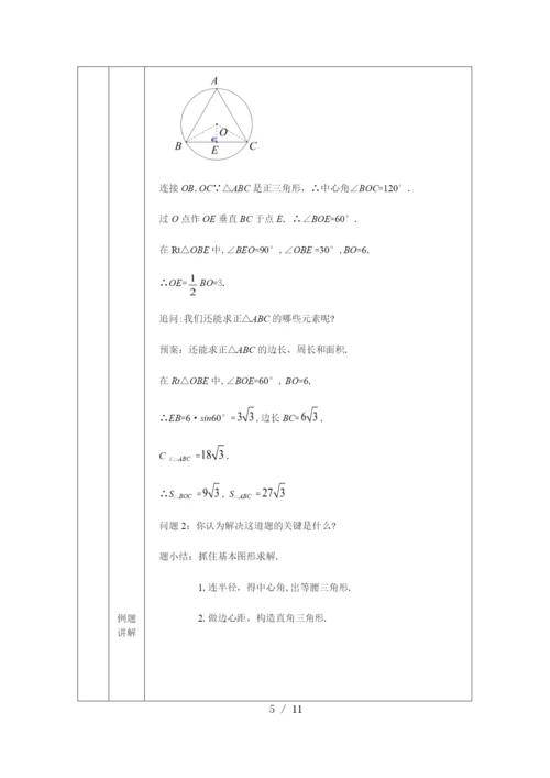 京改版九年级上册22.3正多边形的有关计算(2)-教学设计.docx