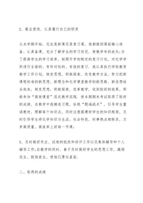 初三化学教师心得体会范文.docx
