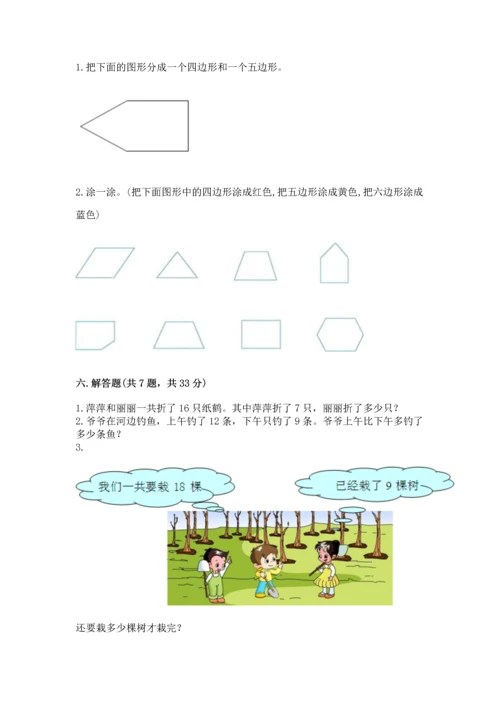 人教版一年级下册数学期中测试卷附答案ab卷.docx