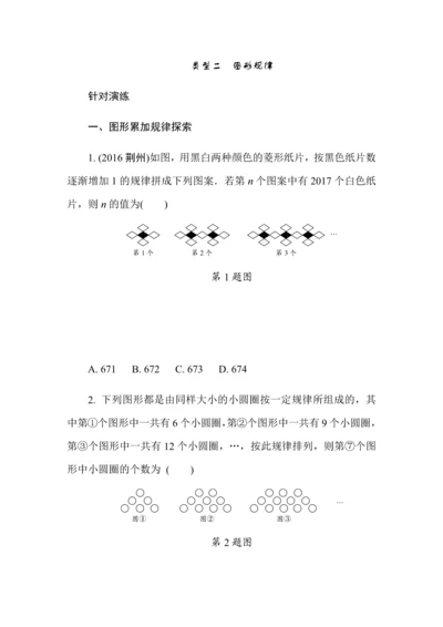 图形规律00.docx