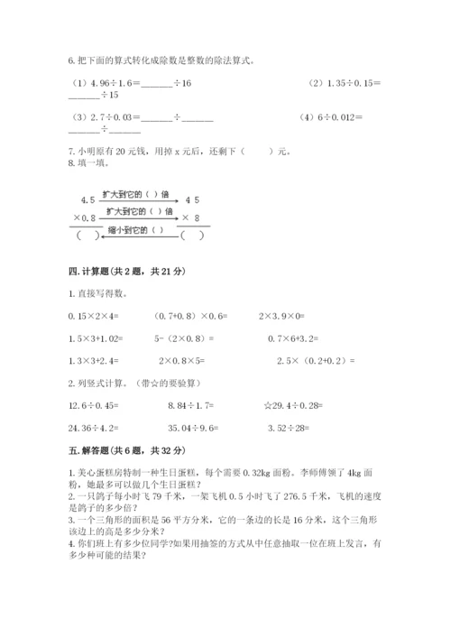 小学五年级上册数学期末测试卷及完整答案【考点梳理】.docx