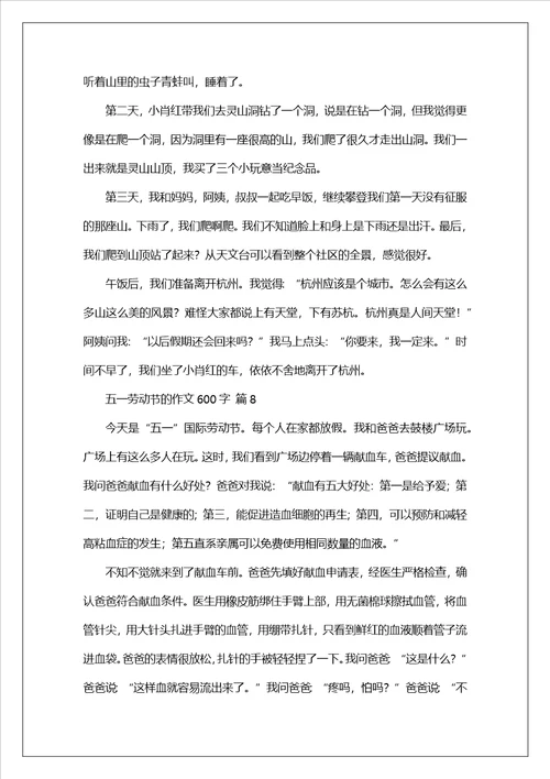 五一劳动节的作文600字