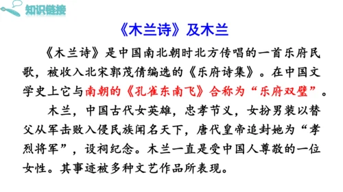 9《 木兰诗》