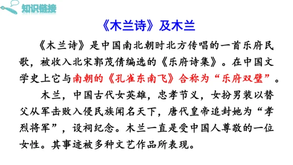 9《 木兰诗》