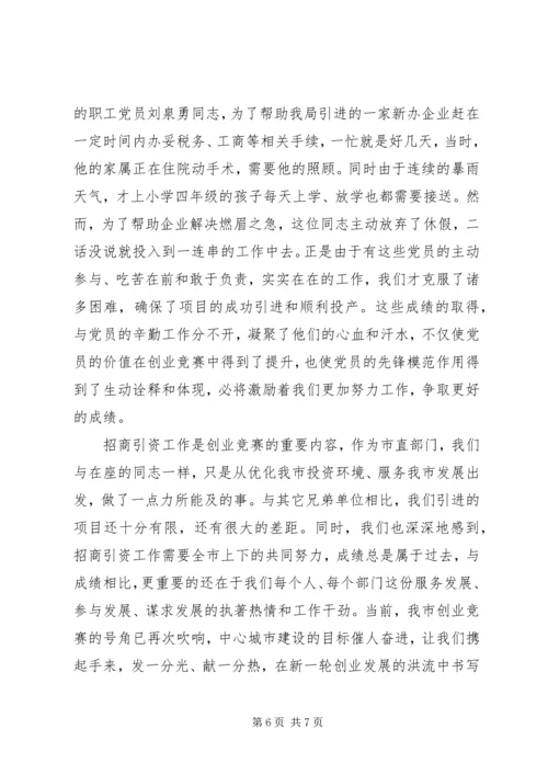 市政府机关事务管理局党员招商引资先进事迹.docx