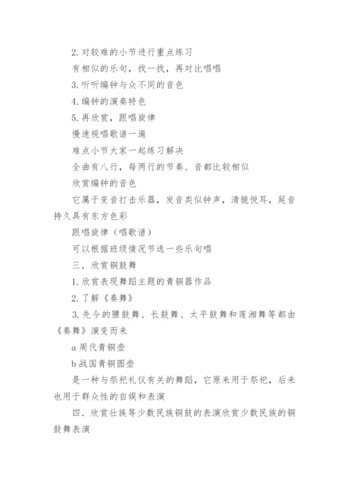 小学音乐单元教学设计.docx