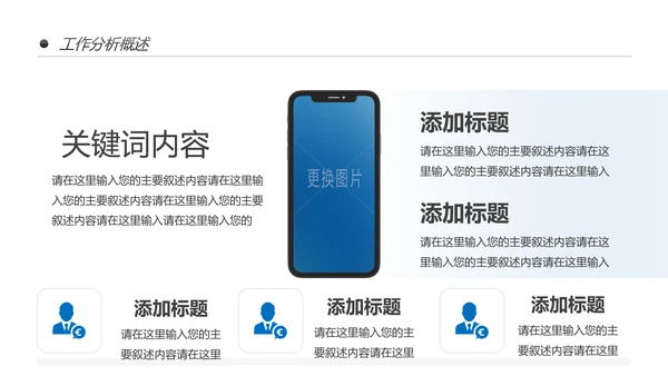 中国建设银行建行总结汇报PPT模板