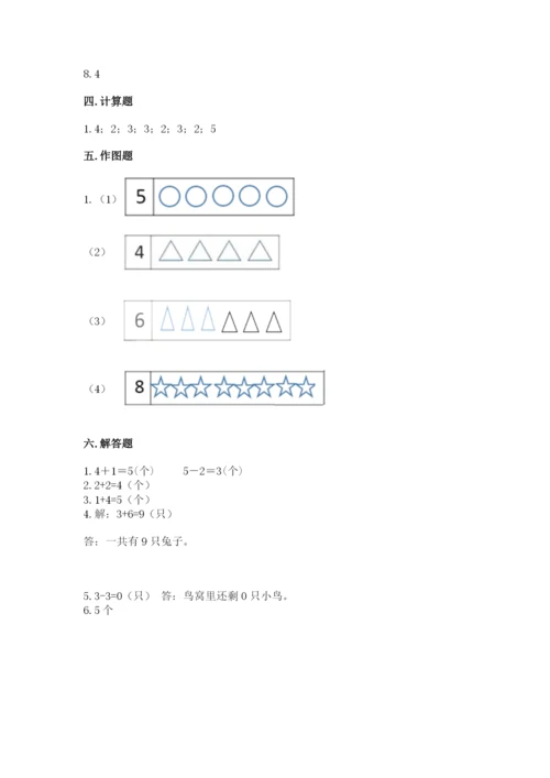 人教版一年级上册数学期中测试卷精品（达标题）.docx