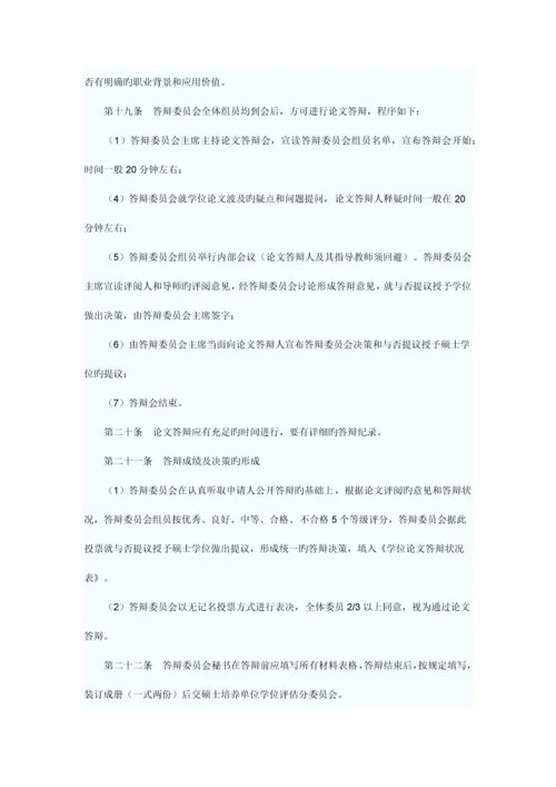 贵州大学在职人员硕士学位和专业硕士学位授予工作实施细则.docx