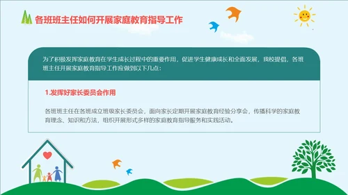 简约风格 教育始于家庭 与孩子一起成长 家庭教育培训PPT