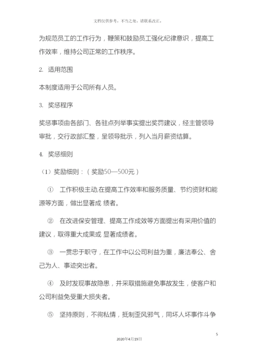 保安公司管理制度.docx