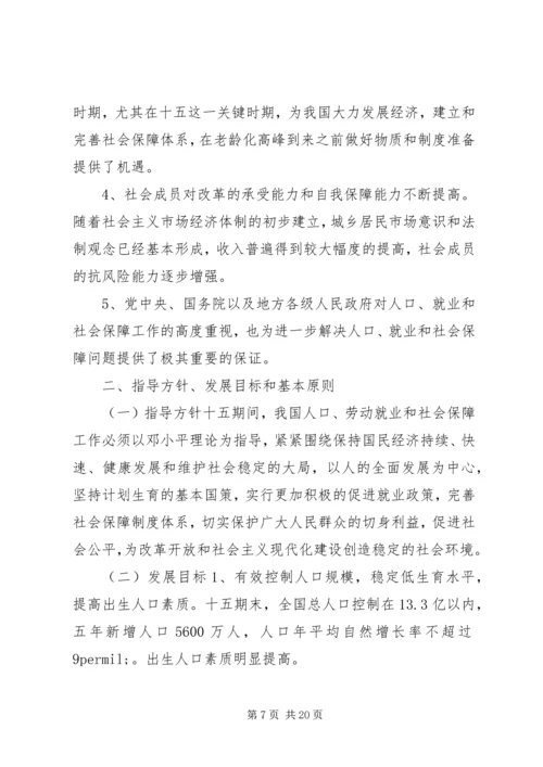 社会保障工作计划.docx