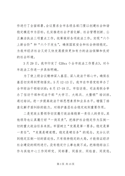 市委政法委上半年工作总结和下半年工作计划_1.docx