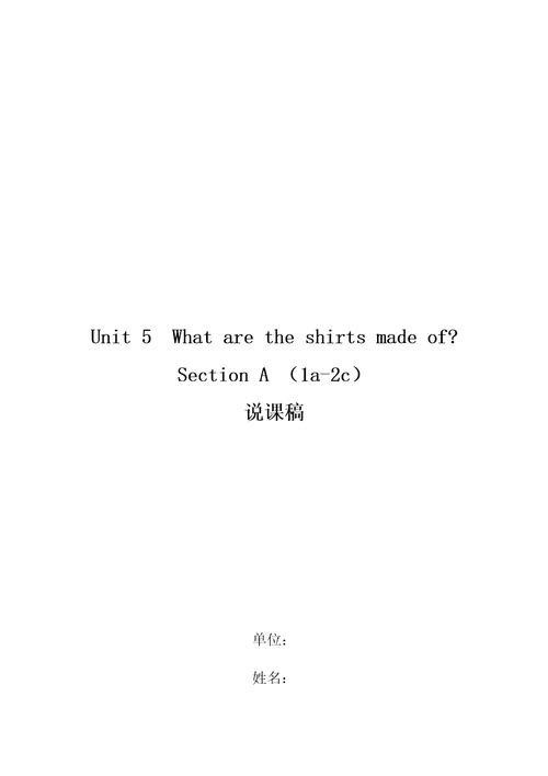 人教新目标Goforit版九年级全Unit5WhataretheshirtsmadeofSectionA1a2c说课稿