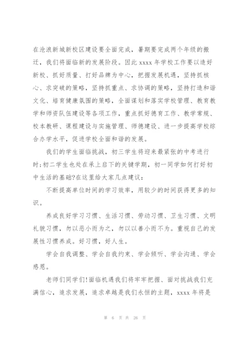 开学典礼村书记讲话稿九篇.docx