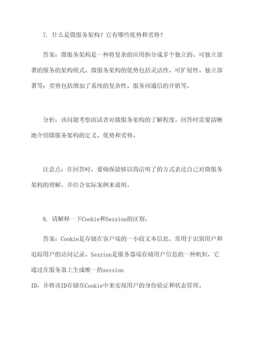 校招计算机常见面试题目