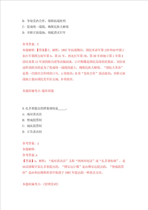 国家机关事务管理局北戴河接待服务中心度公开招考3名事业编制工作人员模拟考试练习卷及答案8
