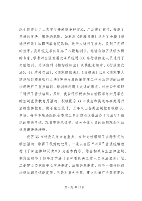 四五普法验收工作汇报.docx