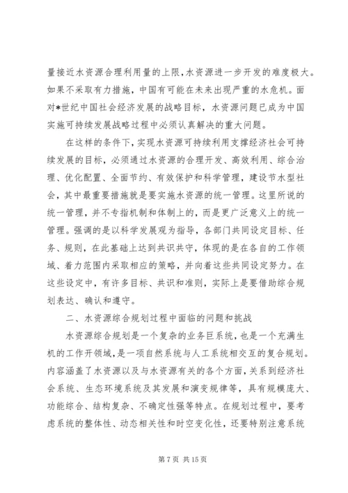 水资源规划问题思考.docx