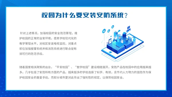 蓝色简约智能校园平安校园主题PPT模板主题班会