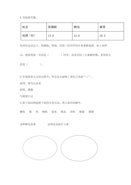 教科版科学三年级下册 期末测试卷附答案【夺分金卷】.docx