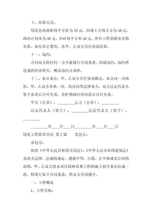 绿化工程20XX年合同