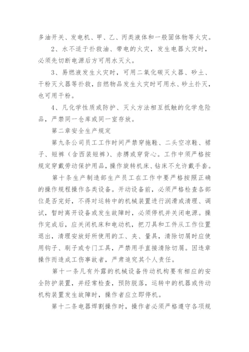 企业员工安全管理制度.docx