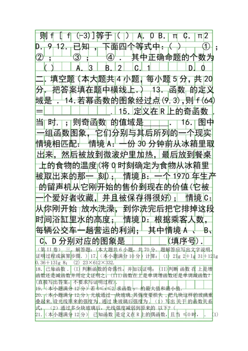 2014高一上册数学期中试题附答案.docx