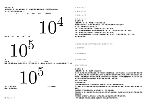 2023年04月2023年河南驻马店市上蔡县校园招考聘用144名高中教师笔试题库含答案解析