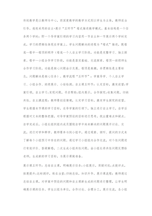 基于深度学习下的高中化学教学策略研究.docx