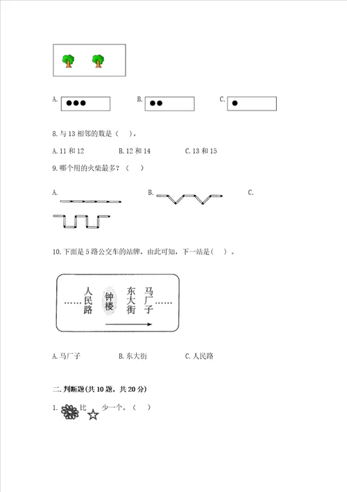 幼小衔接数学题精选60道（名校卷）