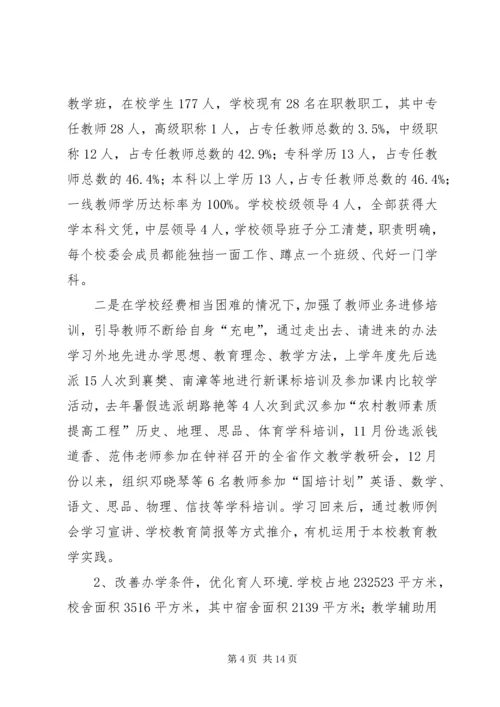 双坪中学办学水平综合督导评估自评报告.docx