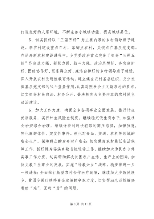 在乡经济工作会议上的报告.docx