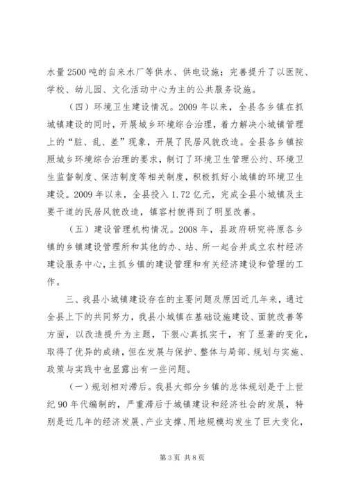 某县乡镇规划建设管理的调研报告.docx