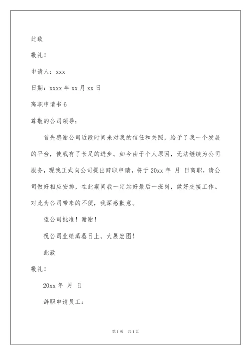 2022离职申请书.docx