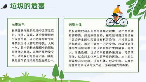 绿色卡通户外垃圾分类做环保小卫士带内容PPT模板
