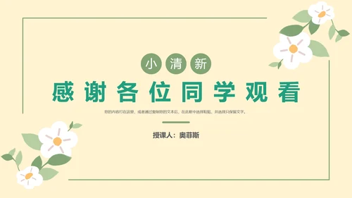 清新绿叶教学PPT模板