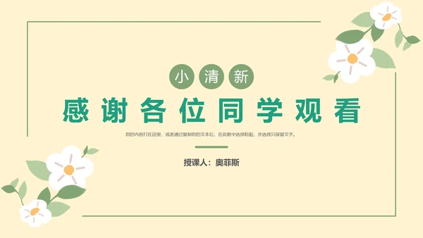 清新绿叶教学PPT模板
