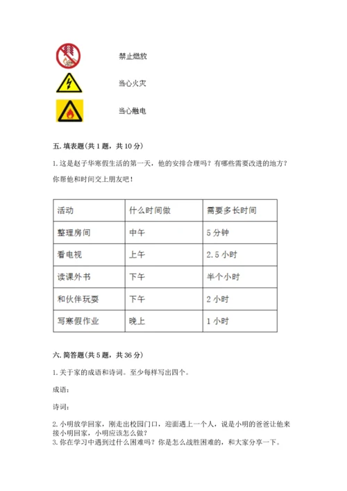 2022小学三年级上册道德与法治 期末测试卷【巩固】.docx