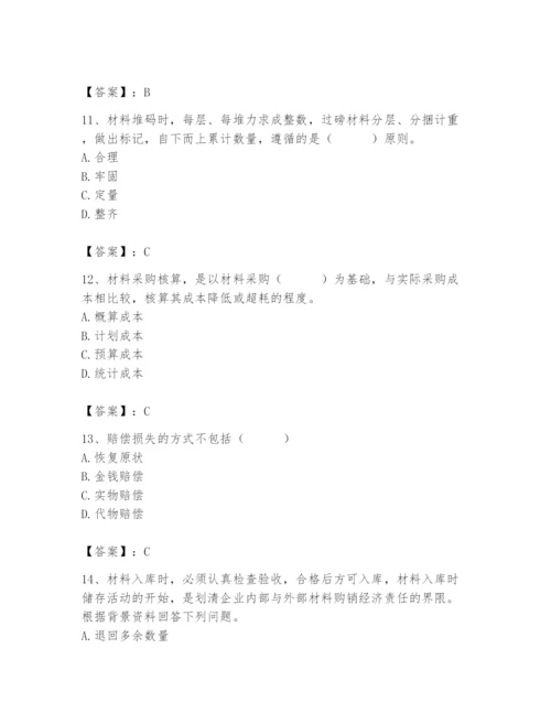 2024年材料员之材料员专业管理实务题库附完整答案【必刷】.docx