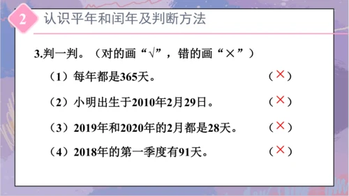 6.整理和复习（课件）-三年级下册数学人教版(共25张PPT)