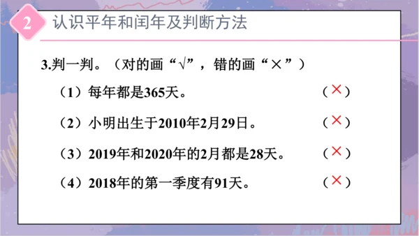 6.整理和复习（课件）-三年级下册数学人教版(共25张PPT)