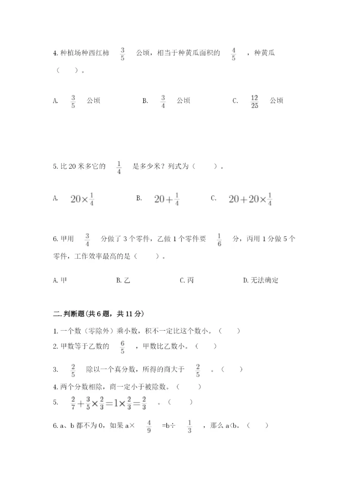 冀教版五年级下册数学第六单元 分数除法 测试卷有答案.docx