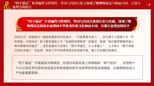 四下基层体现了两个结合的基本要素党课课件ppt党建
