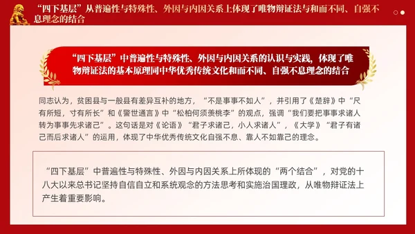 四下基层体现了两个结合的基本要素党课课件ppt党建